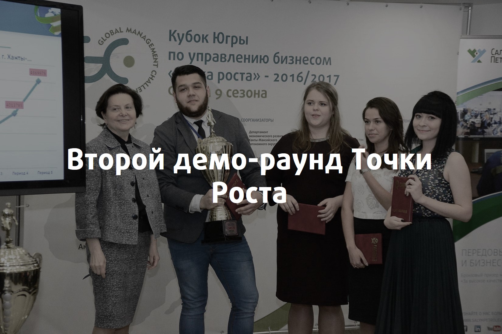 История чемпионата :: Global Management Challenge Россия